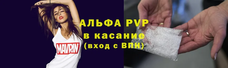 APVP кристаллы  даркнет сайт  Набережные Челны 